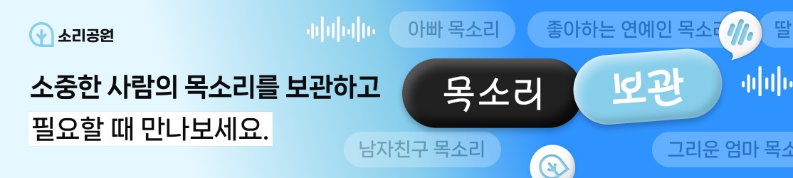 소리공원 베너